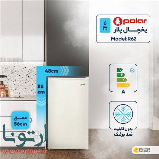 یخچال 6 فوت پلار مدل R62